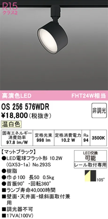OS256576WDR