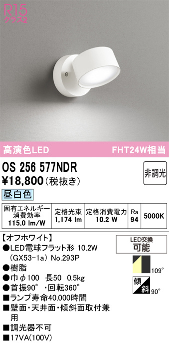 OS256577NDR