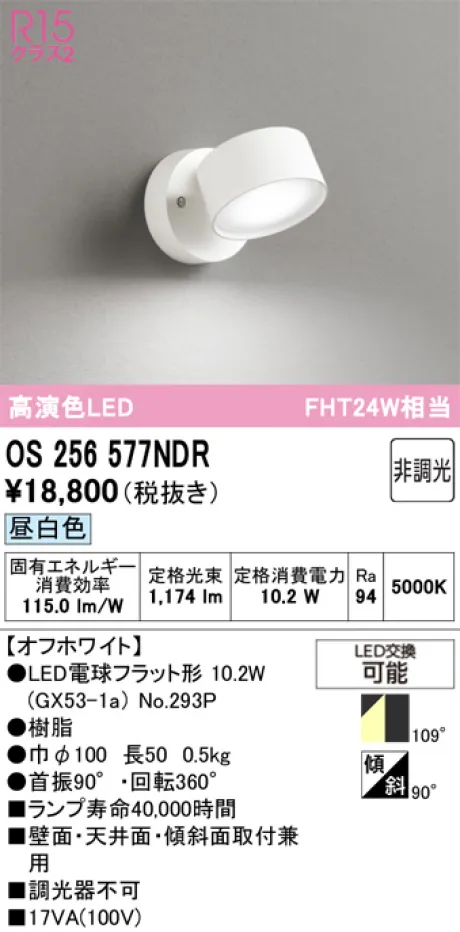 OS256577NDR