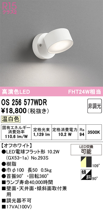 OS256577WDR
