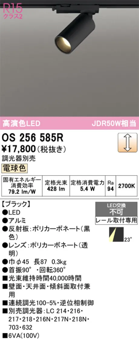 OS256585R