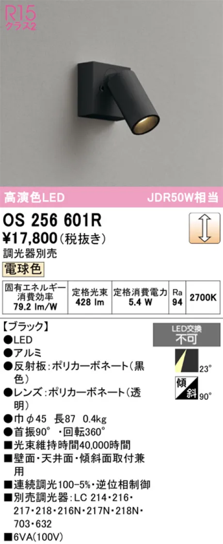 OS256601R