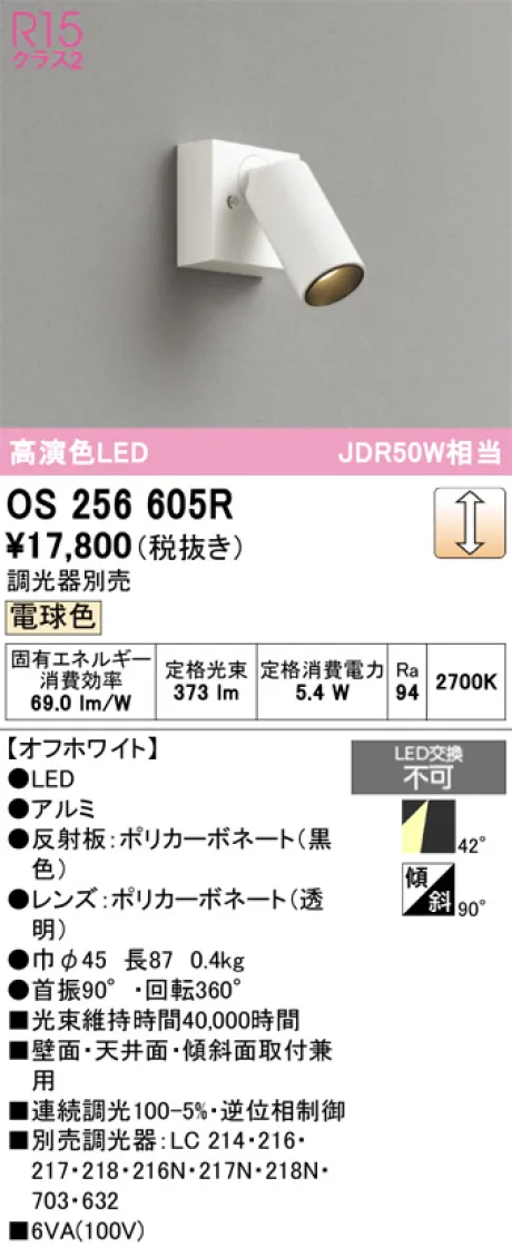 OS256605R