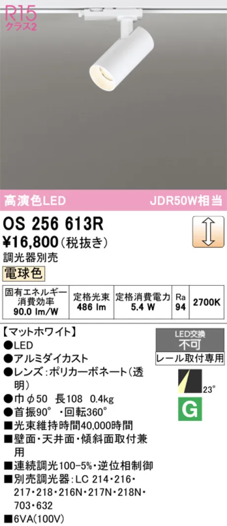 OS256613R