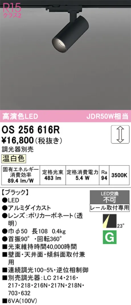 OS256616R