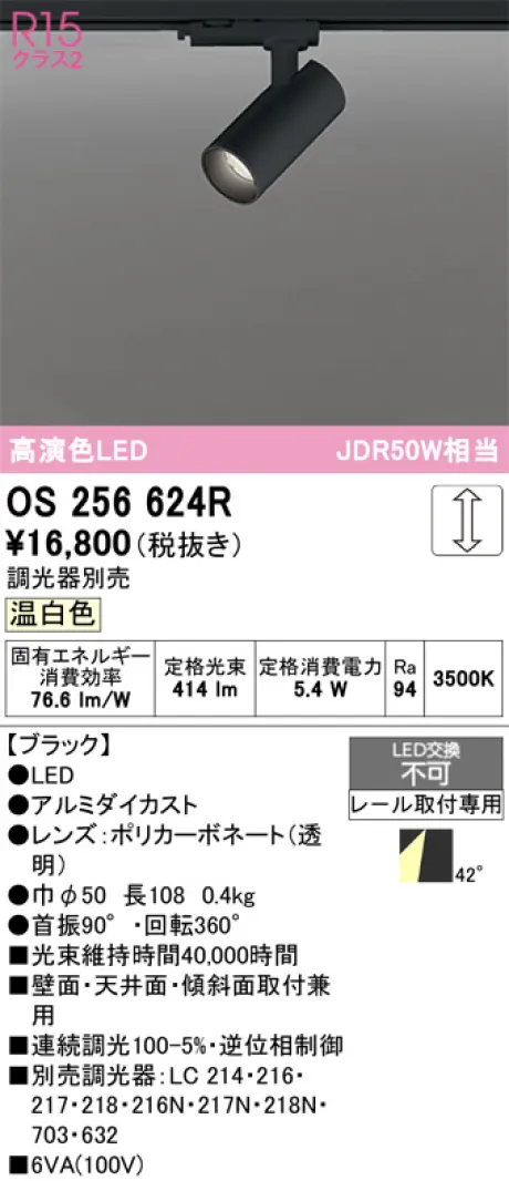 OS256624R