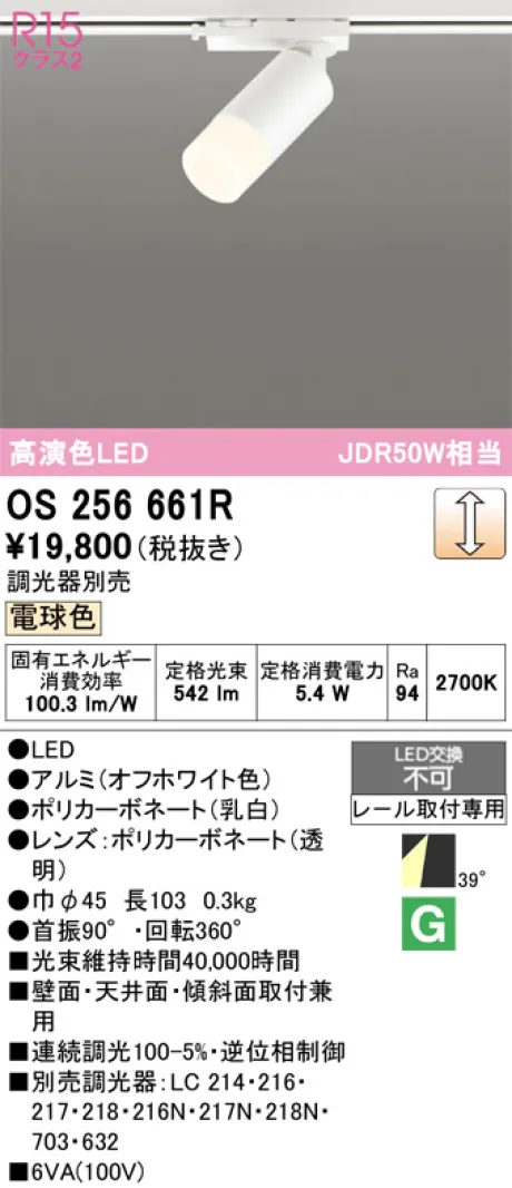 OS256661R
