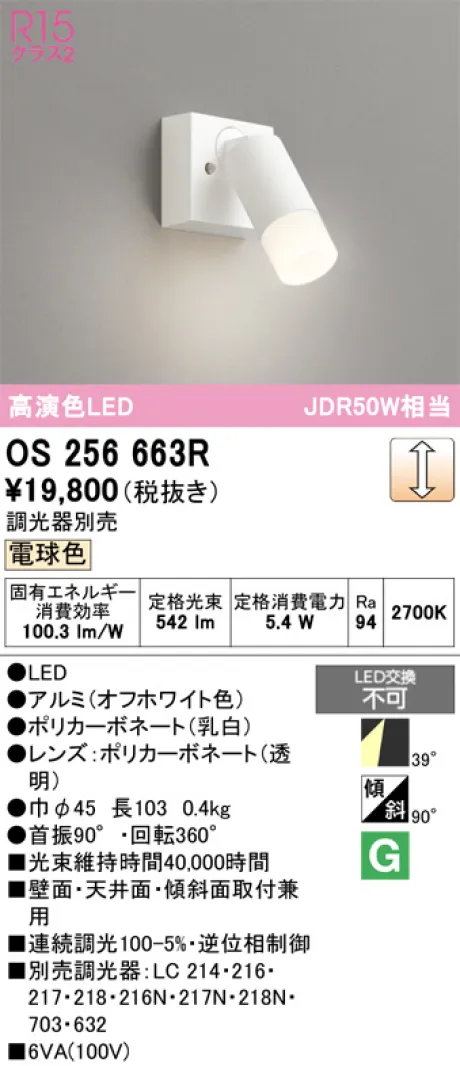 OS256663R