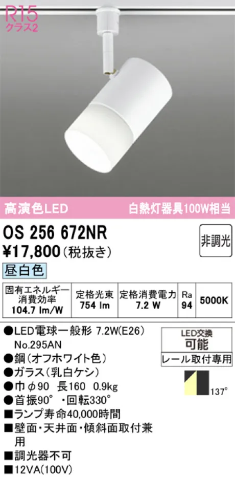OS256672NR