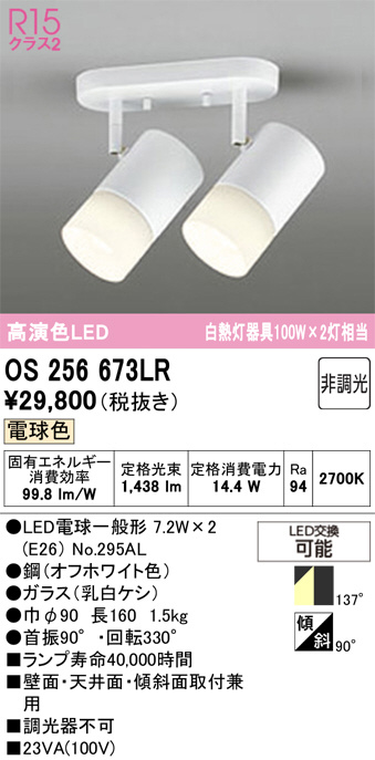 OS256673LR