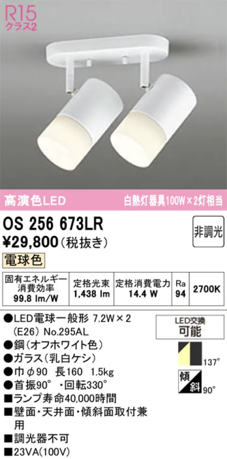 OS256673LR