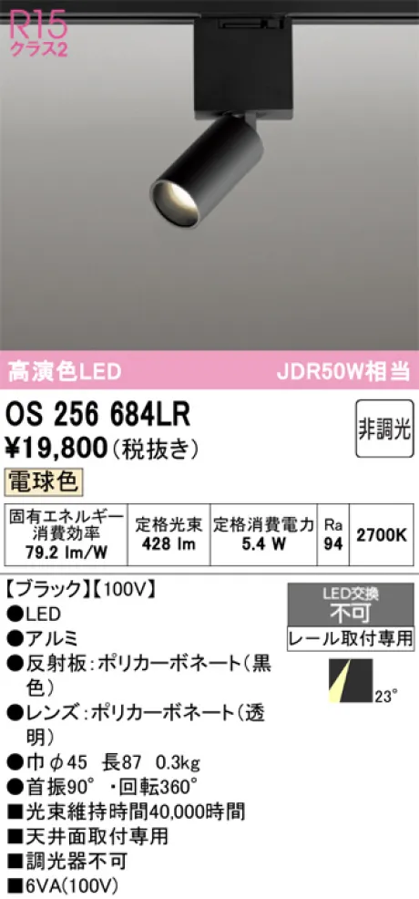 OS256684LR