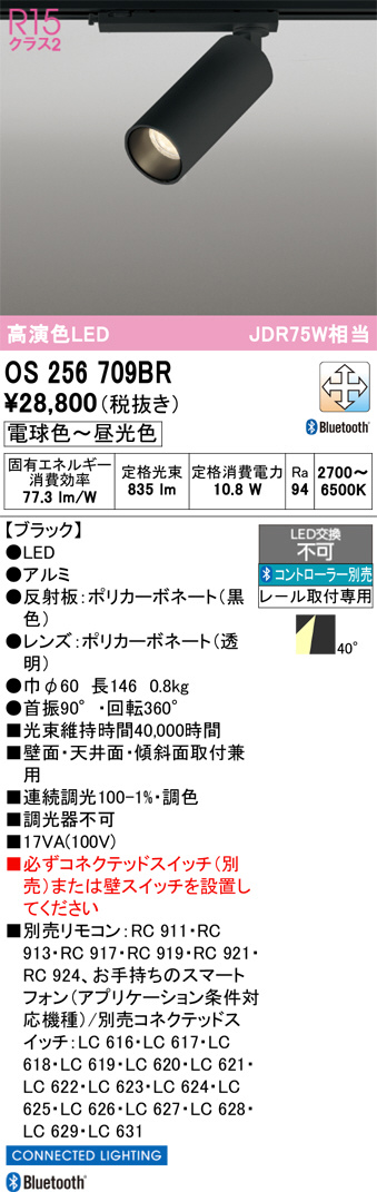 着払い巴専用のみ OS256709BR(オーデリック) 商品詳細 ～ 照明器具・換気扇他、電設資材