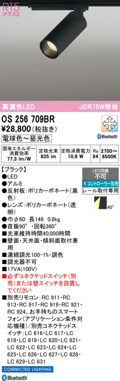 OS256709BR