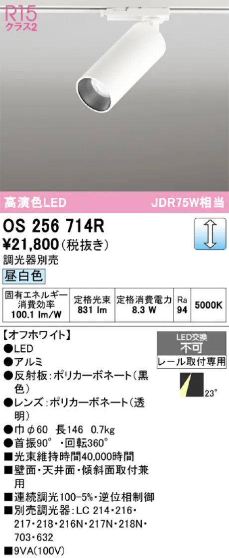 OS256714R