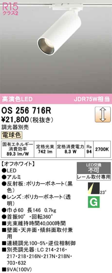 OS256716R