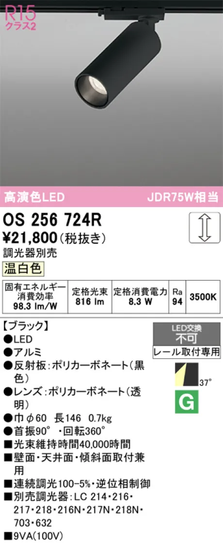 OS256724R