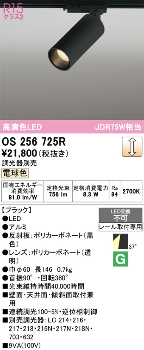OS256725R