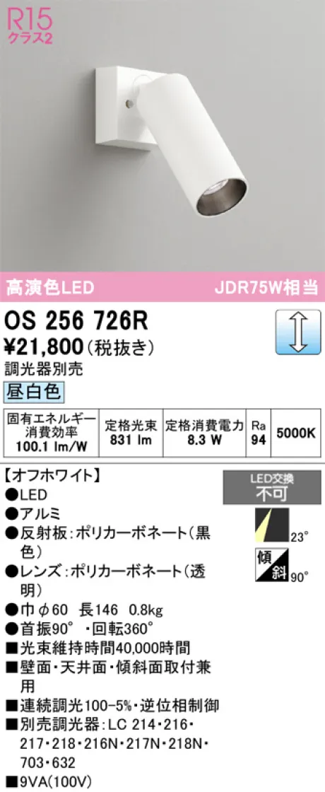 OS256726R