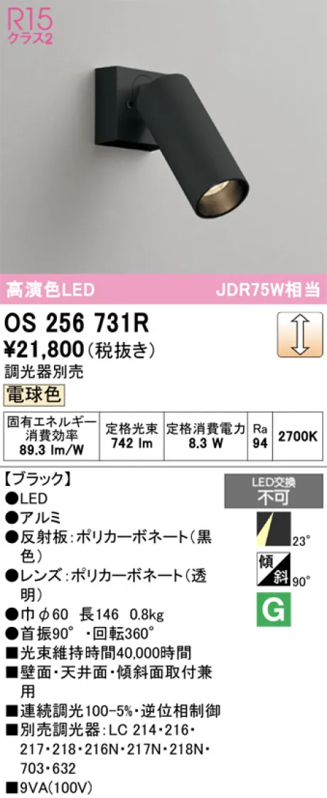 OS256731R