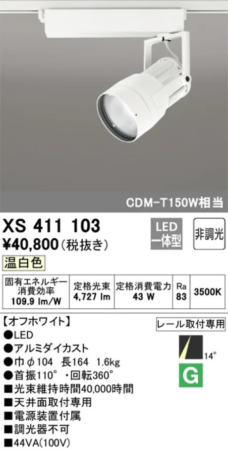 XS411103