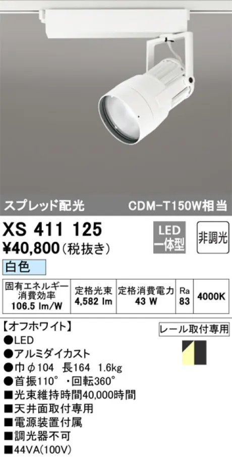 XS411125