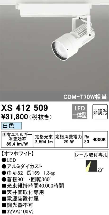 XS412509