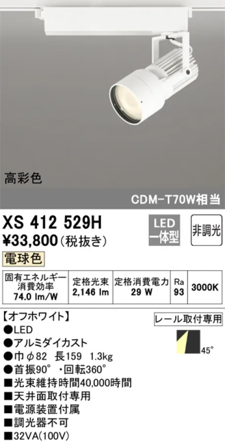 XS412529H