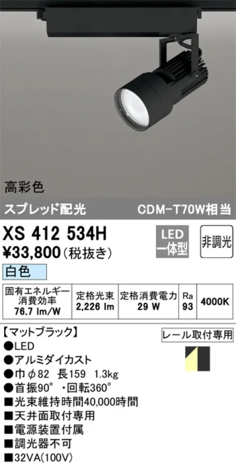 XS412534H