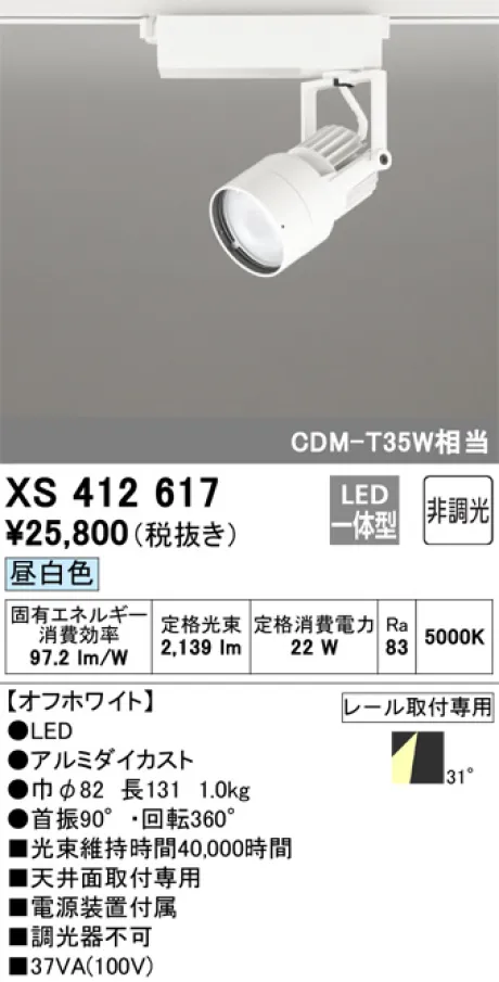 XS412617