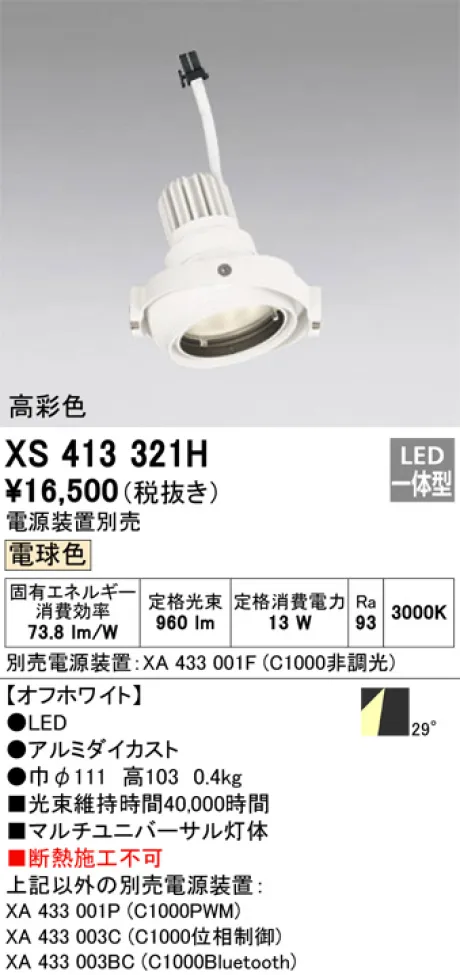 XS413321H