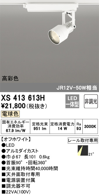XS413613H