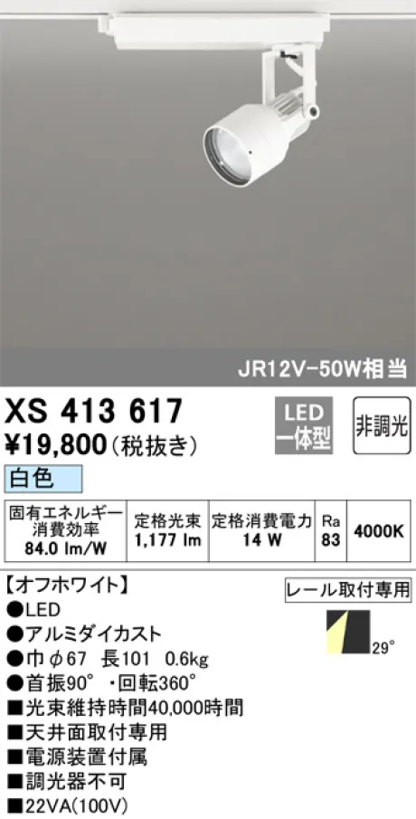 XS413617
