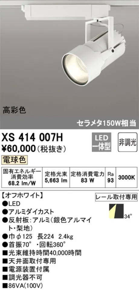 XS414007H
