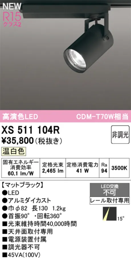 XS511104R