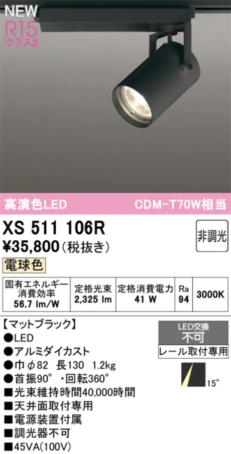 XS511106R