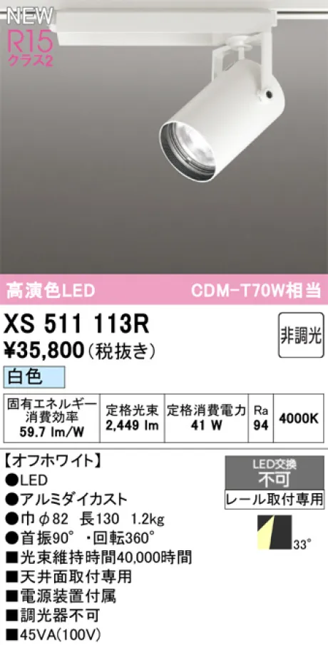 XS511113R