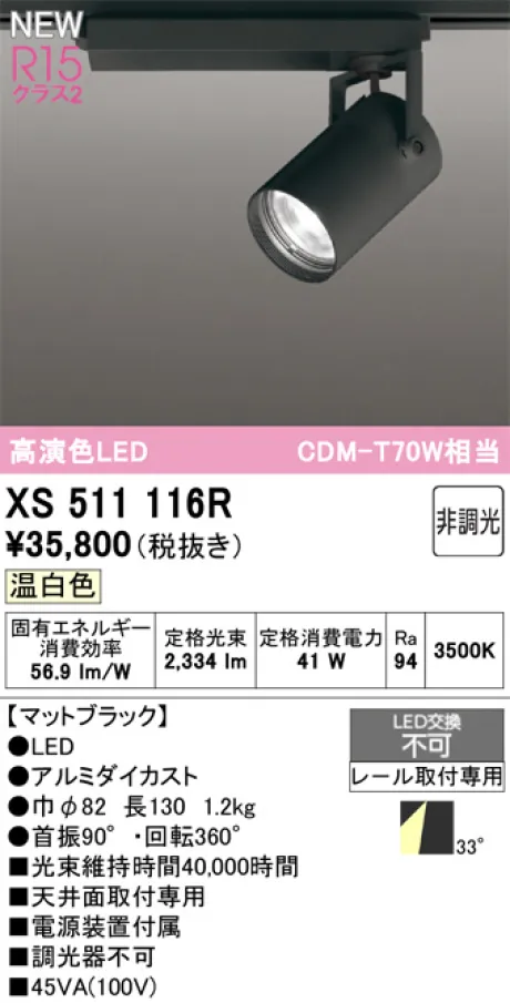XS511116R