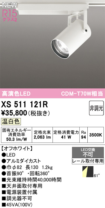 XS511121R