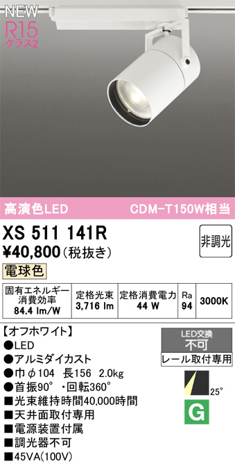 XS511141R