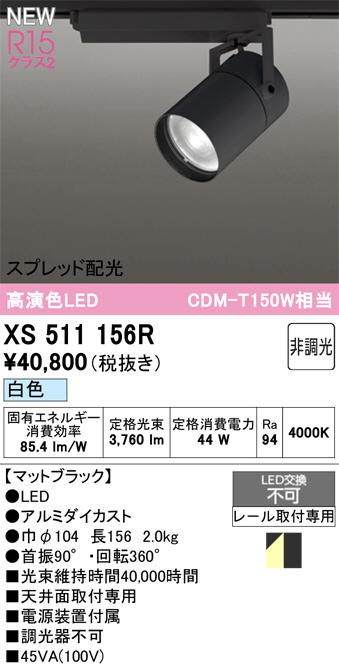 XS511156R