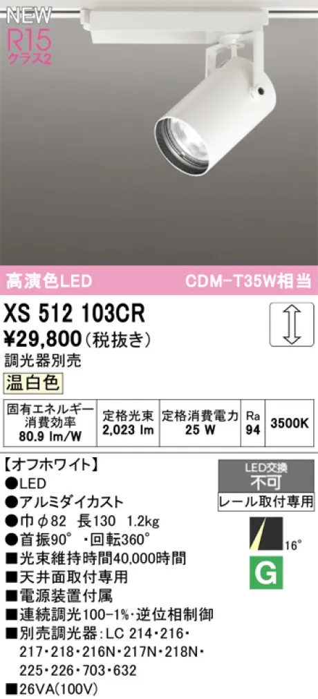 XS512103CR