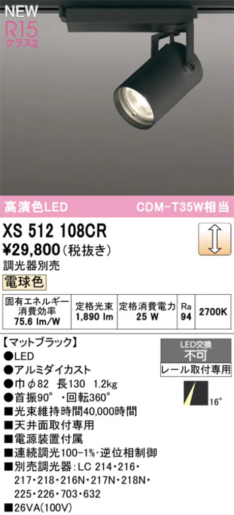 XS512108CR