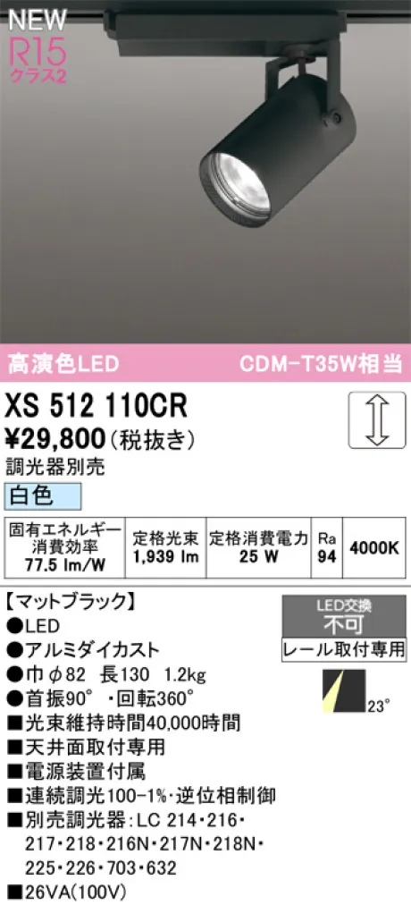 XS512110CR