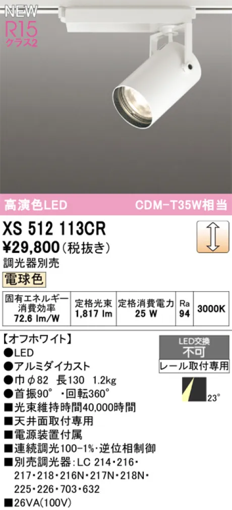 XS512113CR
