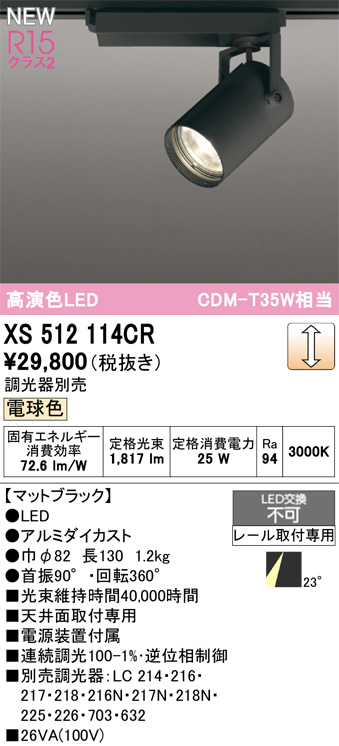 XS512114CR