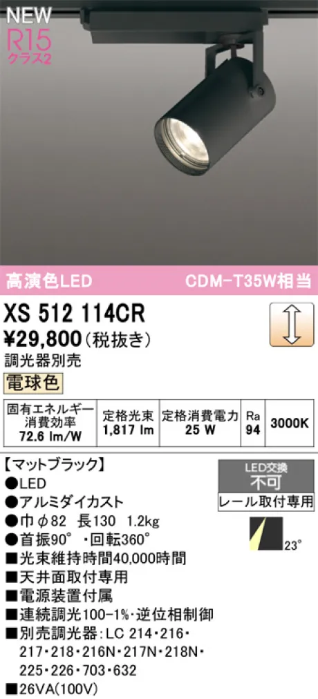 XS512114CR
