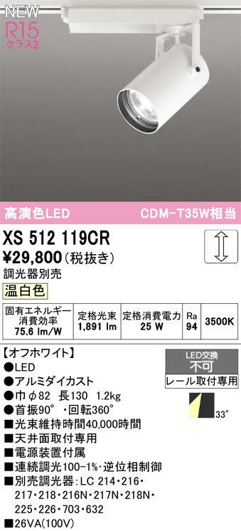 XS512119CR