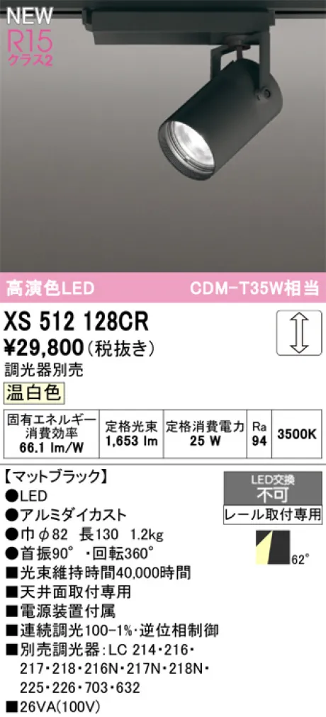 XS512128CR
