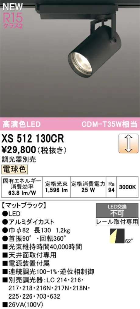XS512130CR